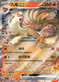 キュウコンex